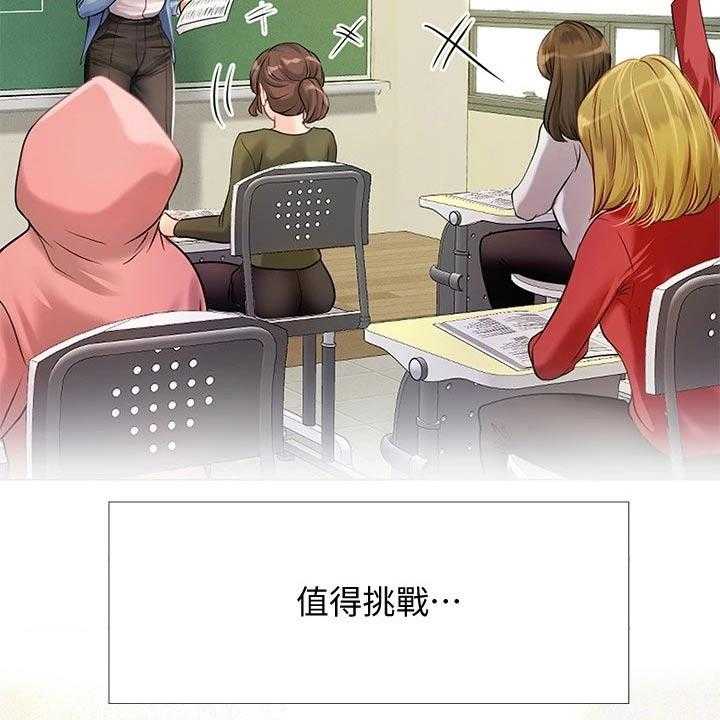 《课后会》第131话 131_问题 第33页