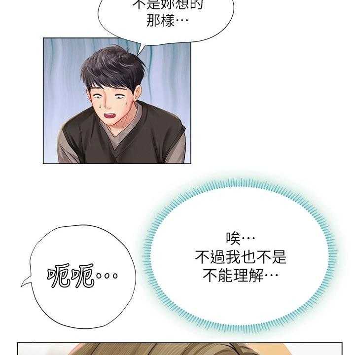 《课后会》第127话 127_生气 第25页