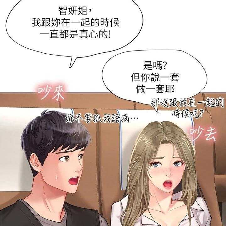 《课后会》第127话 127_生气 第27页