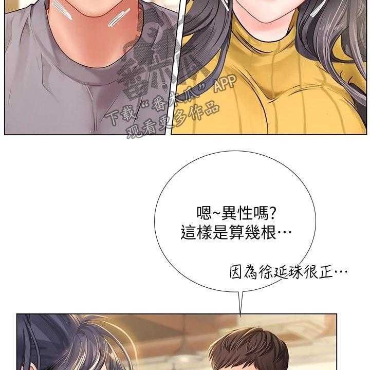 《课后会》第127话 127_生气 第4页