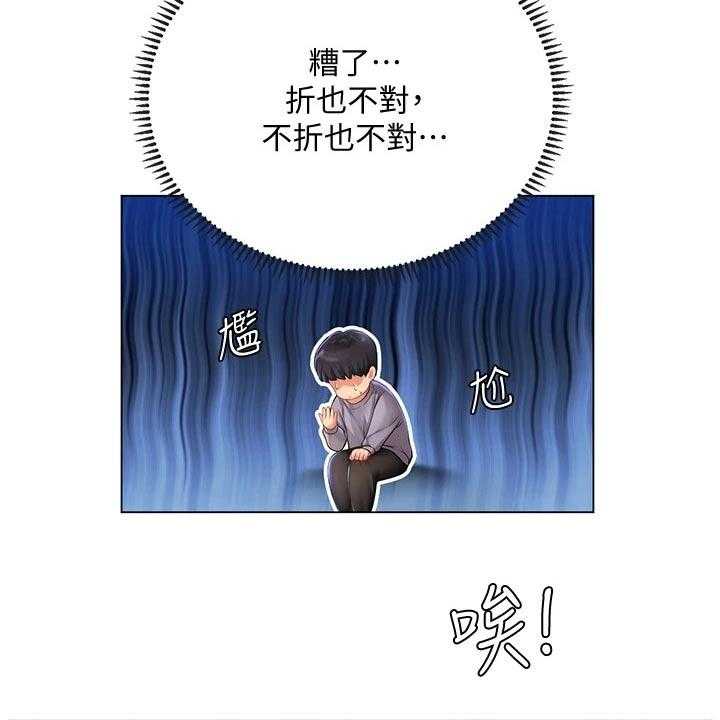 《课后会》第127话 127_生气 第9页