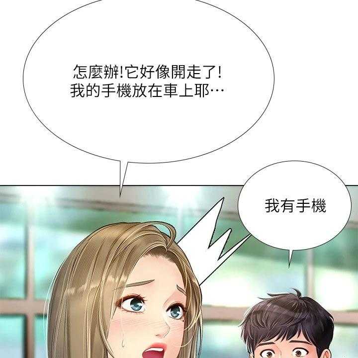 《课后会》第129话 129_娃娃机 第31页