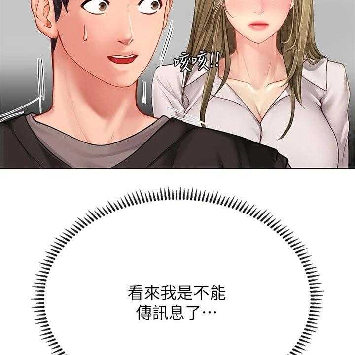 《课后会》第128话 128_靠近 第20页