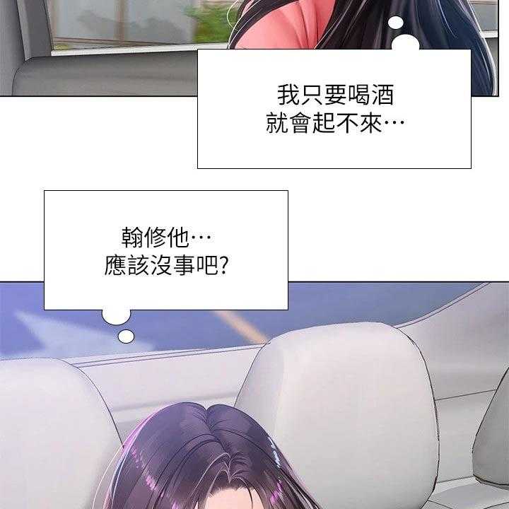 《课后会》第128话 128_靠近 第25页