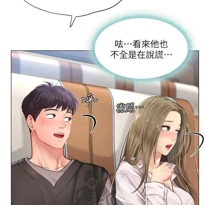 《课后会》第128话 128_靠近 第2页