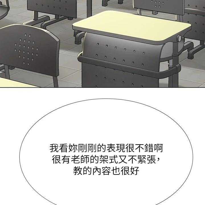 《课后会》第126话 126_选择 第17页