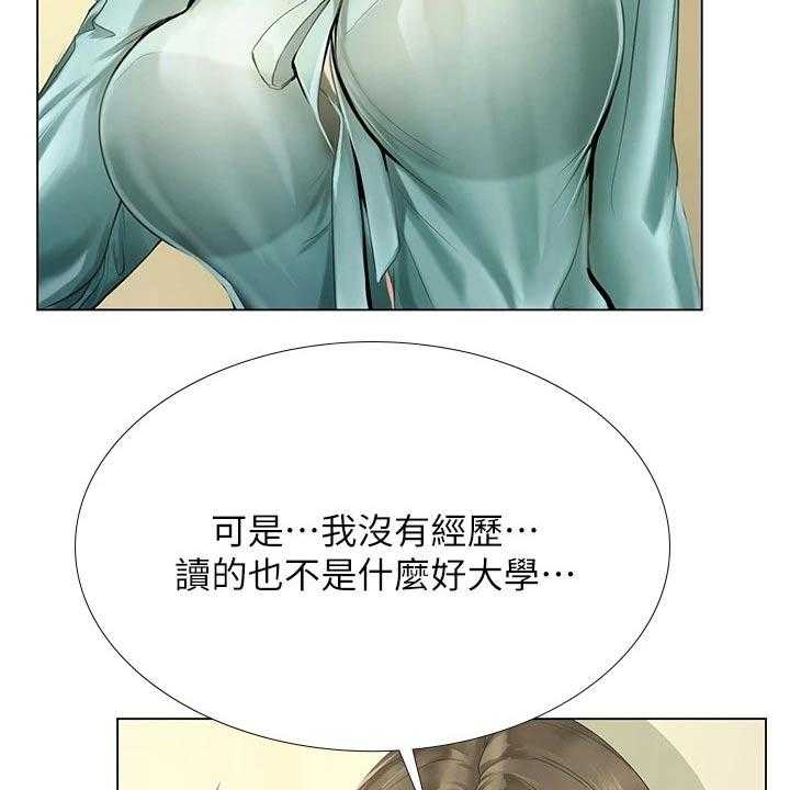《课后会》第126话 126_选择 第19页