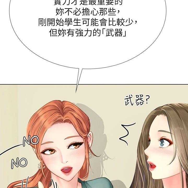《课后会》第126话 126_选择 第21页