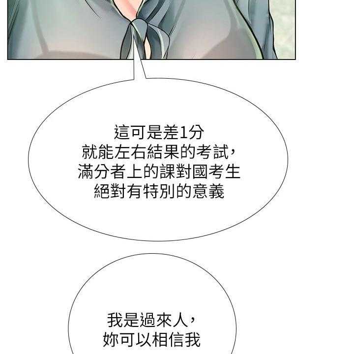 《课后会》第126话 126_选择 第28页