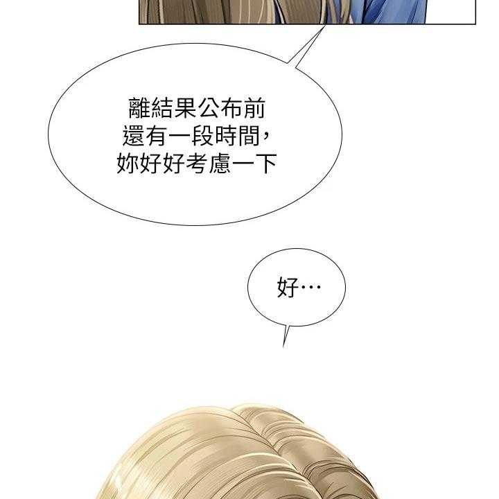《课后会》第126话 126_选择 第32页