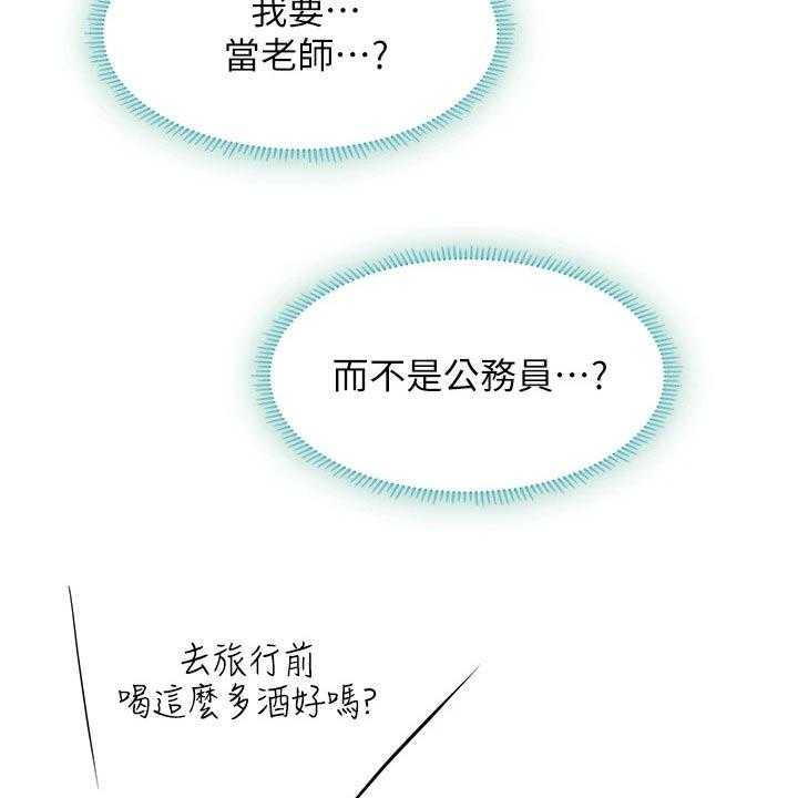 《课后会》第126话 126_选择 第35页