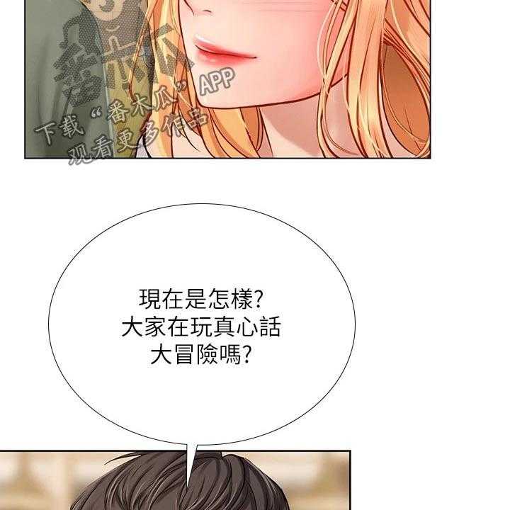 《课后会》第126话 126_选择 第50页