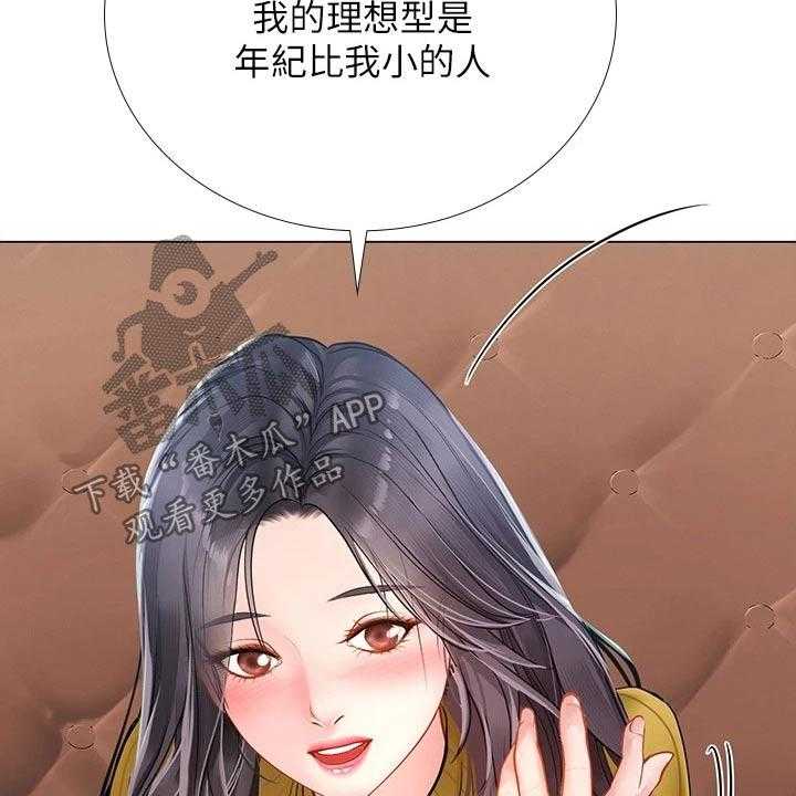 《课后会》第126话 126_选择 第53页