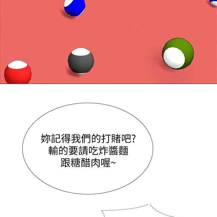 《课后会》第125话 125_台球 第20页