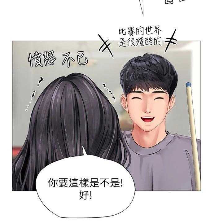 《课后会》第125话 125_台球 第38页
