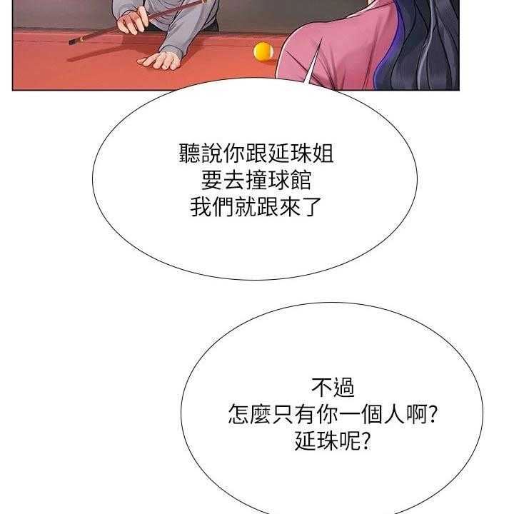 《课后会》第125话 125_台球 第47页