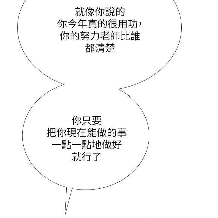 《课后会》第122话 122_放松心情 第14页