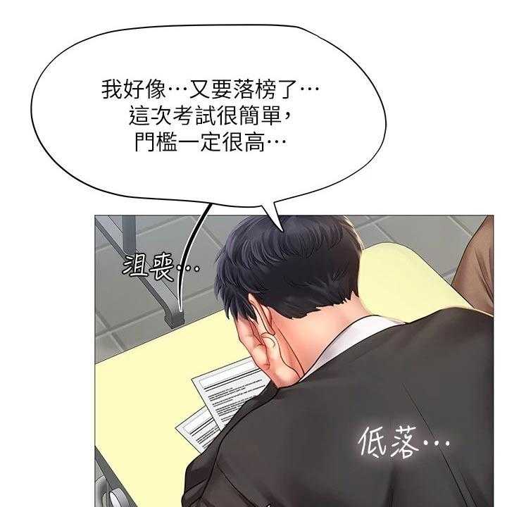 《课后会》第122话 122_放松心情 第4页