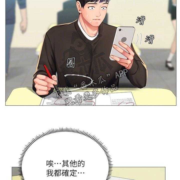 《课后会》第121话 121_失落 第18页
