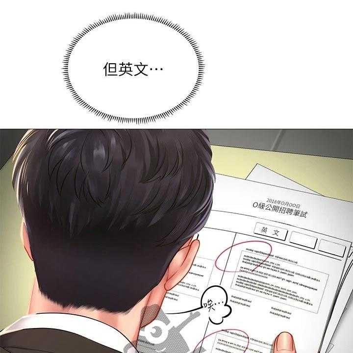 《课后会》第121话 121_失落 第20页