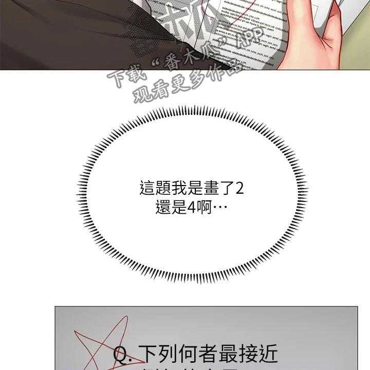 《课后会》第121话 121_失落 第21页