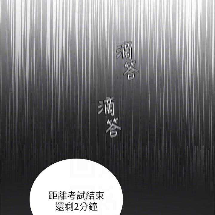 《课后会》第121话 121_失落 第23页