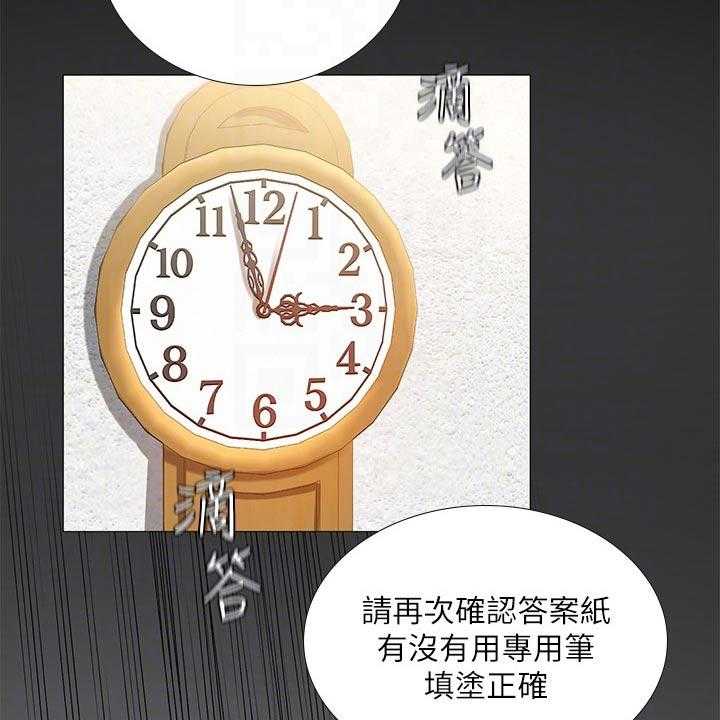 《课后会》第121话 121_失落 第24页