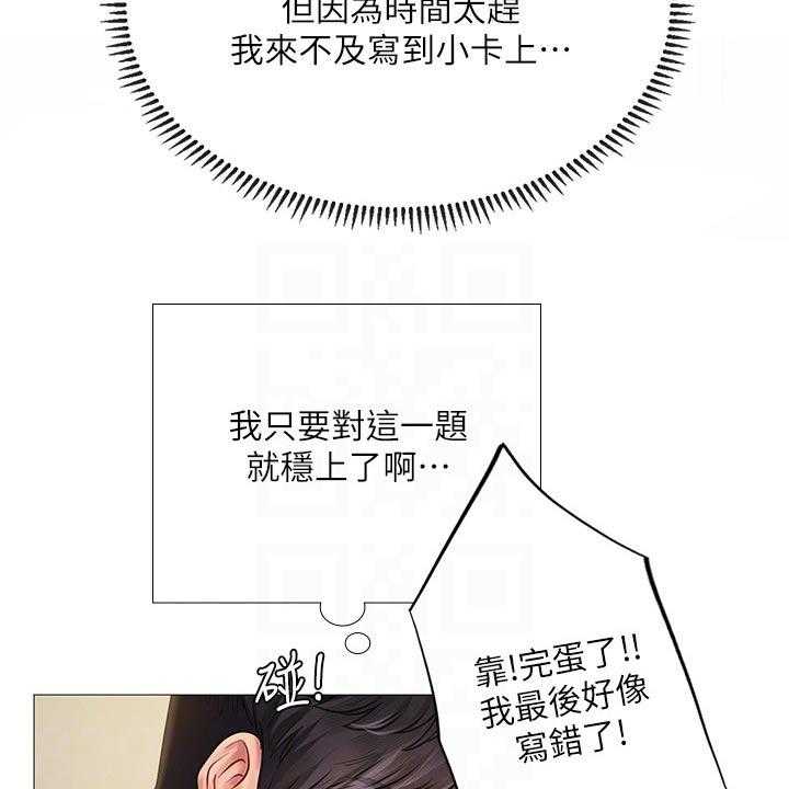 《课后会》第121话 121_失落 第29页