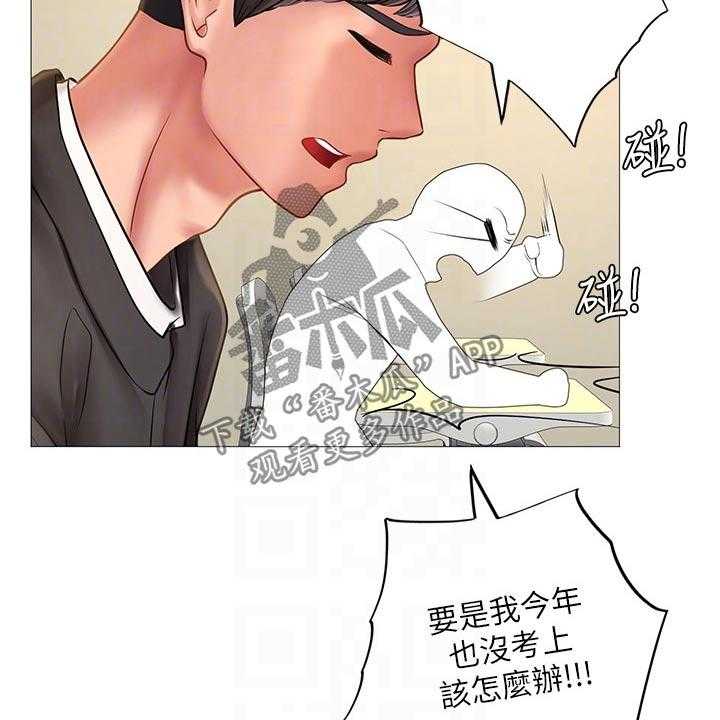 《课后会》第121话 121_失落 第30页