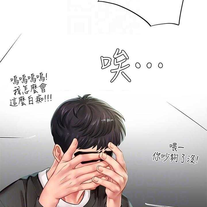 《课后会》第121话 121_失落 第31页