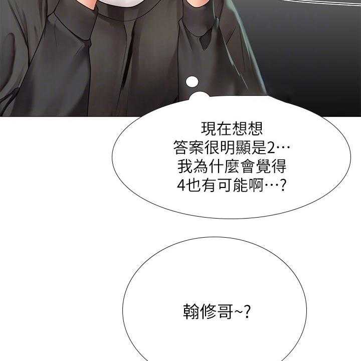 《课后会》第121话 121_失落 第32页
