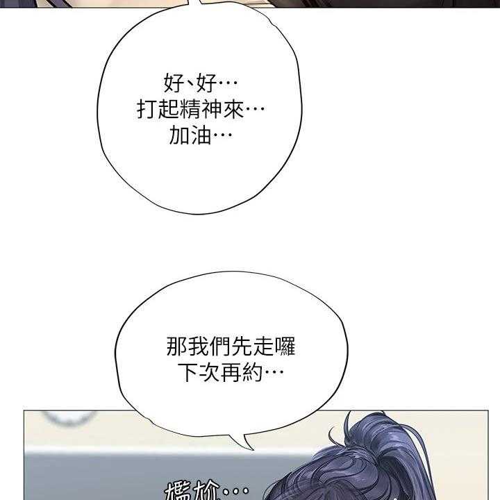 《课后会》第121话 121_失落 第40页