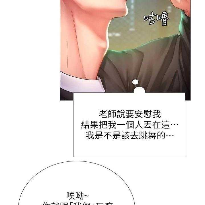 《课后会》第123话 123_蹦迪 第19页