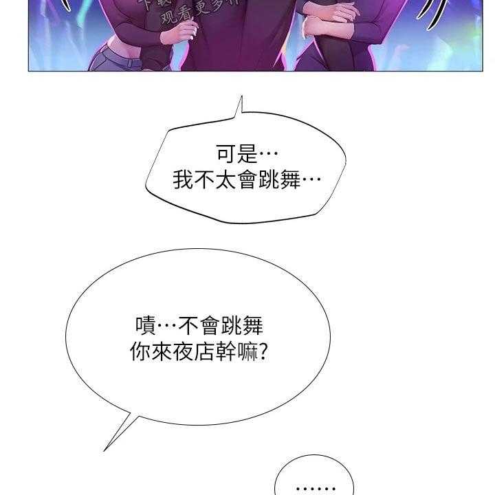 《课后会》第123话 123_蹦迪 第38页
