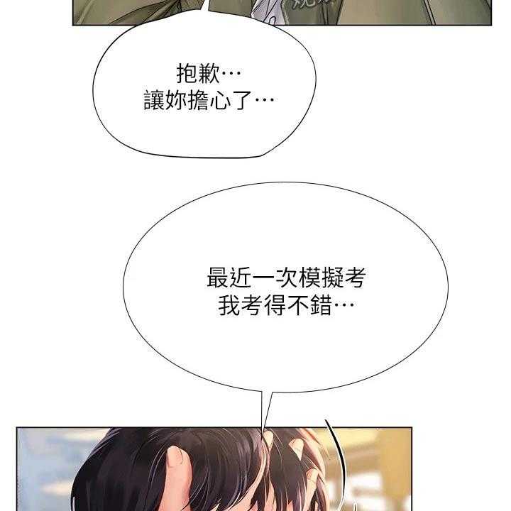 《课后会》第118话 118_同考场 第11页