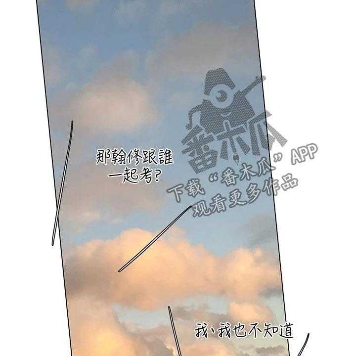 《课后会》第119话 119_合格 第16页