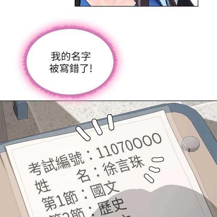 《课后会》第119话 119_合格 第23页