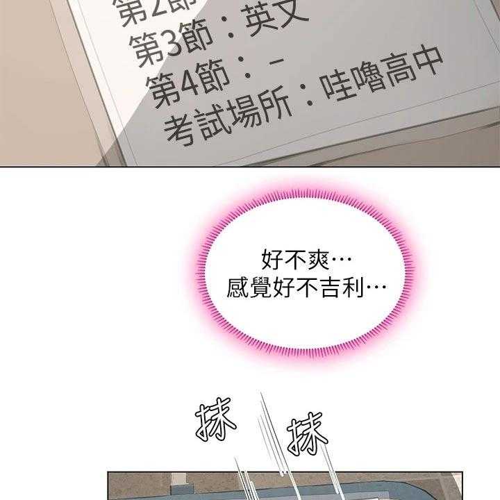 《课后会》第119话 119_合格 第24页