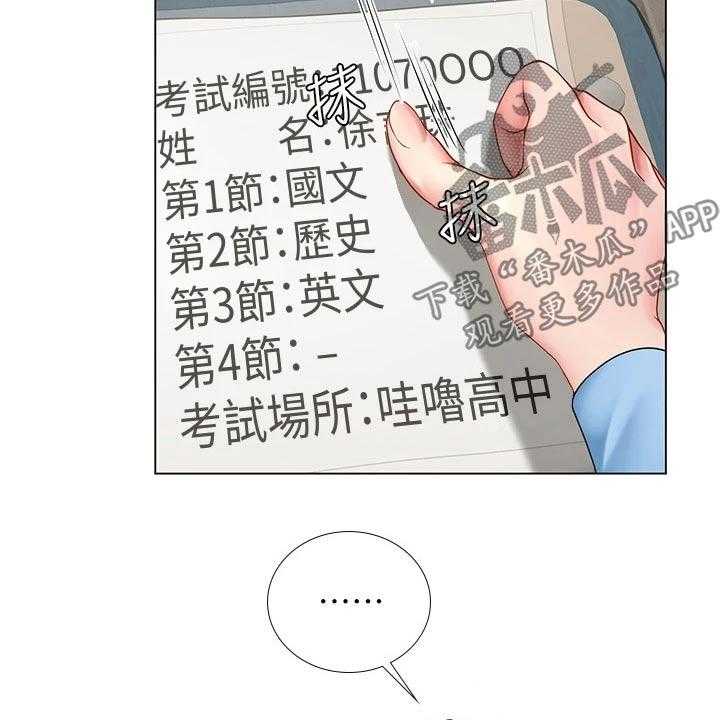 《课后会》第119话 119_合格 第25页