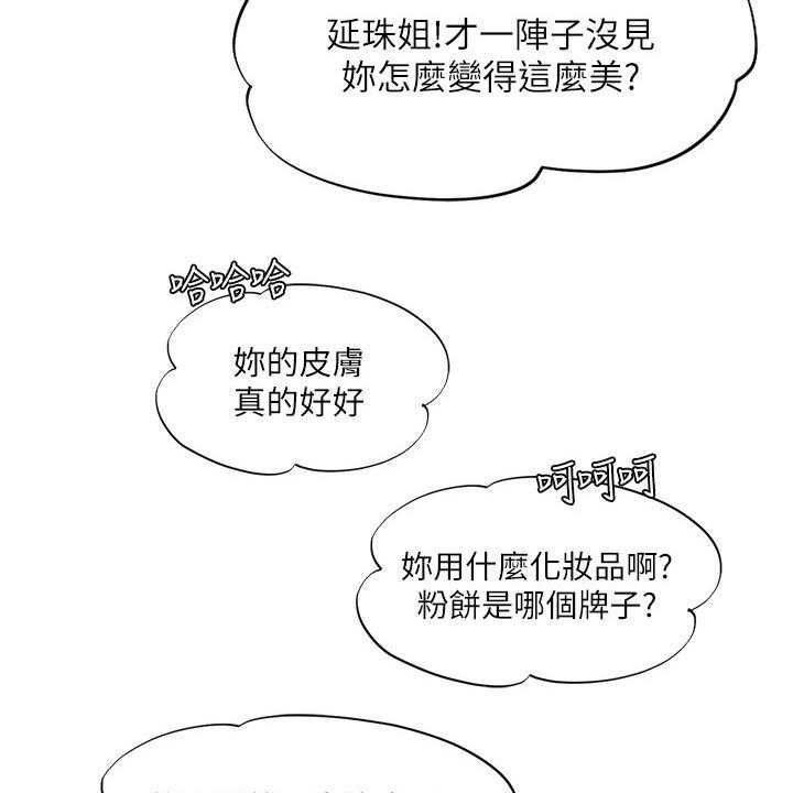 《课后会》第116话 116_陌生 第10页
