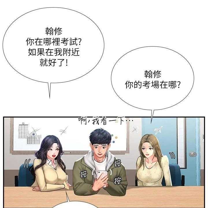 《课后会》第116话 116_陌生 第13页