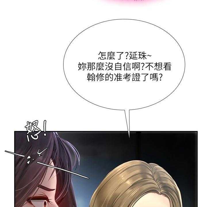 《课后会》第116话 116_陌生 第18页
