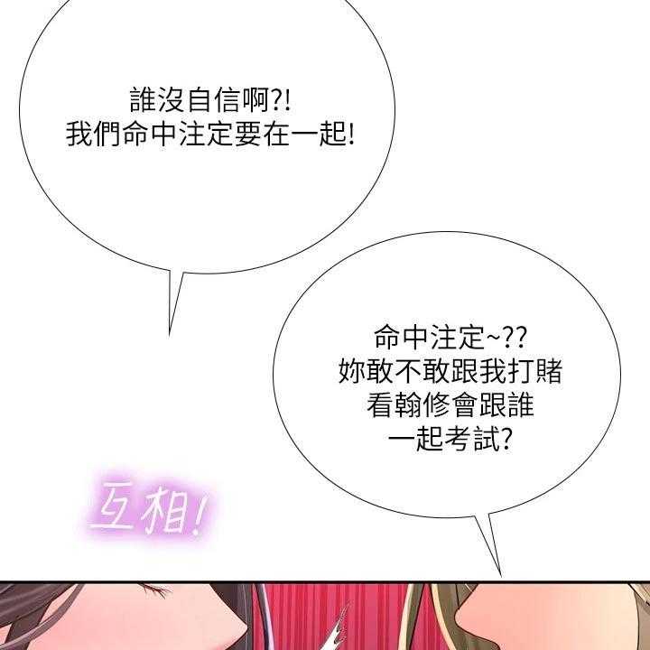 《课后会》第116话 116_陌生 第20页
