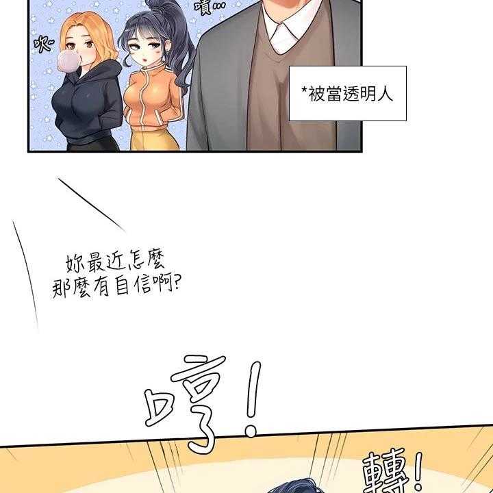 《课后会》第116话 116_陌生 第23页