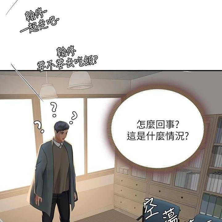 《课后会》第116话 116_陌生 第28页