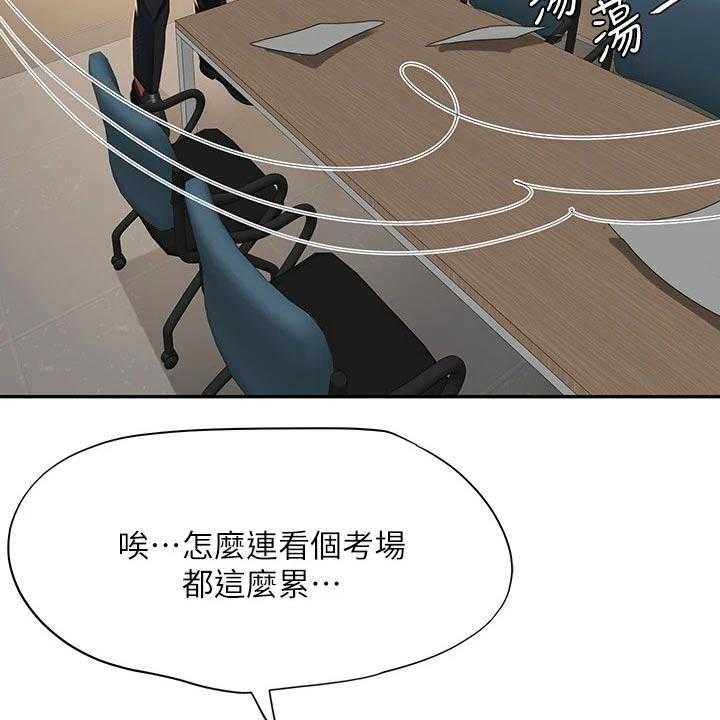 《课后会》第116话 116_陌生 第29页