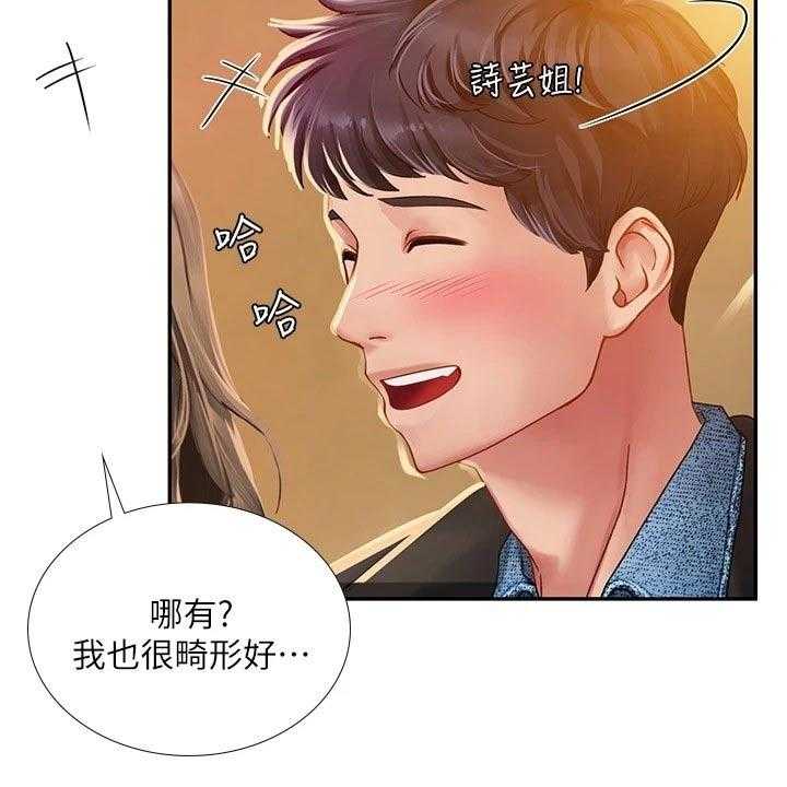 《课后会》第115话 115_选择 第24页