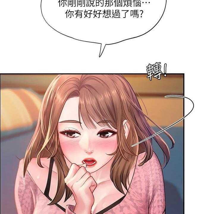 《课后会》第115话 115_选择 第27页