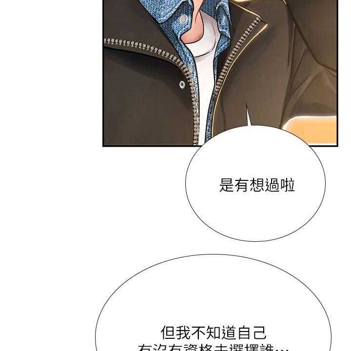 《课后会》第115话 115_选择 第29页