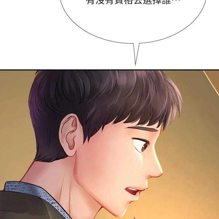 《课后会》第115话 115_选择 第30页